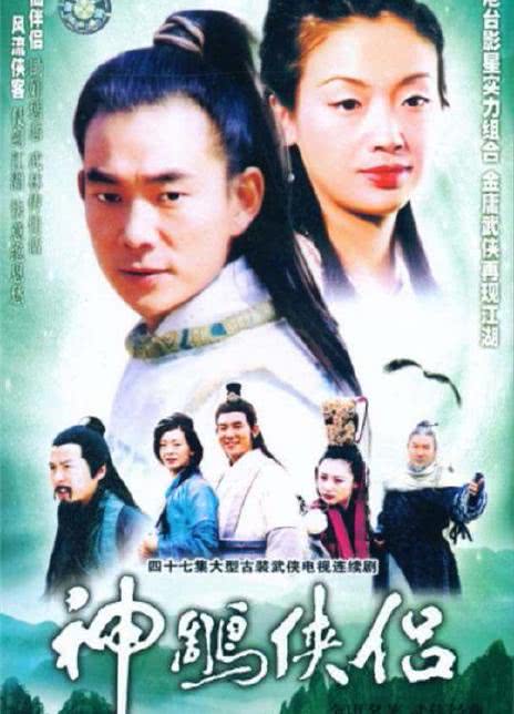 1998台剧《神雕侠侣(任贤齐&吴倩莲版) 》HD720P 迅雷下载