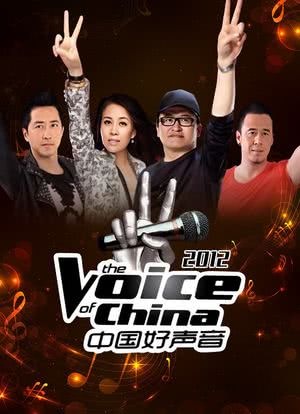 中国好声音 第一季海报封面图