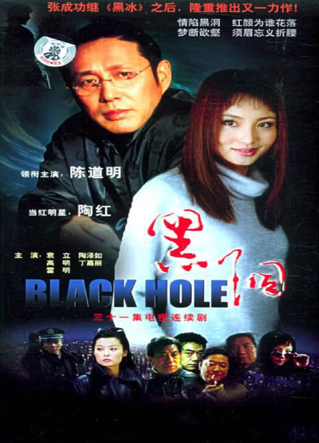 2001国剧《黑洞》全31集.HD720P 迅雷下载