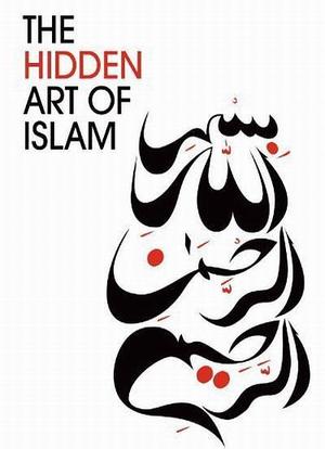 BBC:隐藏的伊斯兰艺术海报封面图
