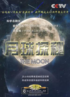 月球探秘海报封面图