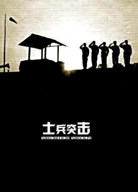 2006高分国剧《士兵突击》全30集.HD4K.国语中字