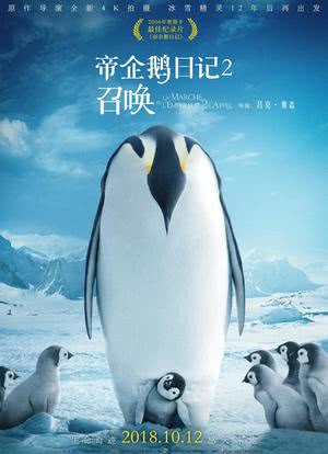 帝企鹅日记2：召唤海报封面图