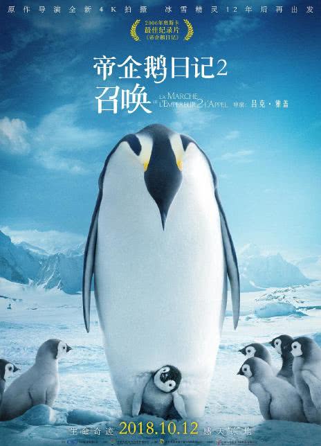 图片[1]-2017法国纪录《帝企鹅日记2：召唤》HD1080P 迅雷下载-喵喵啪