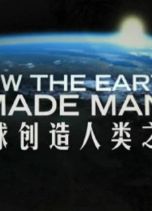 地球创造人类之谜海报封面图