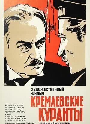 Kremlyovskie kuranty海报封面图