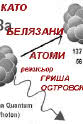 Nadya Savova Tagged Atoms