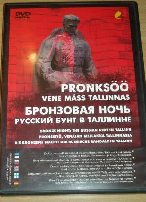 Pronksöö: Vene mäss Tallinnas海报封面图