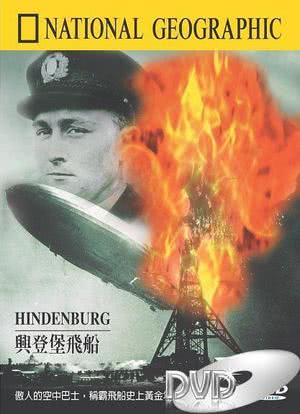 兴登堡号燃烧的秘密海报封面图