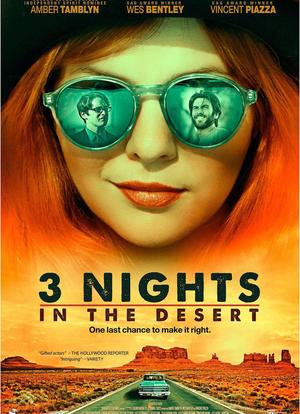 沙漠中的三夜海报封面图