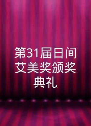 第31届日间艾美奖颁奖典礼海报封面图