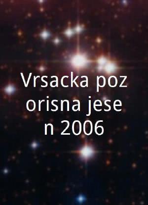 Vrsacka pozorisna jesen 2006海报封面图