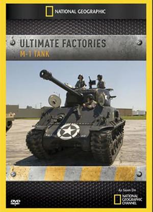 终极工厂：M1主战坦克海报封面图