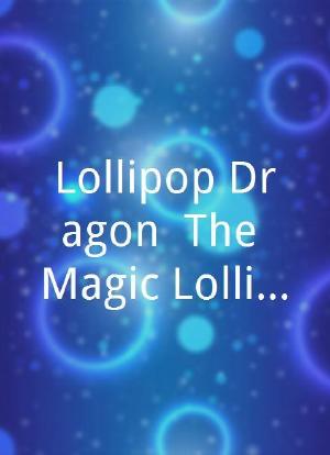 Lollipop Dragon: The Magic Lollipop Adventure海报封面图