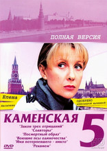 Kamenskaya: Rekviem