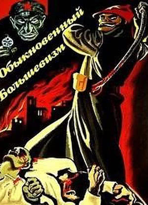 Ordinary Bolshevism海报封面图
