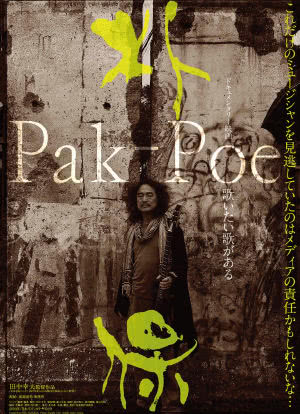 Pak-Poe 朴保海报封面图