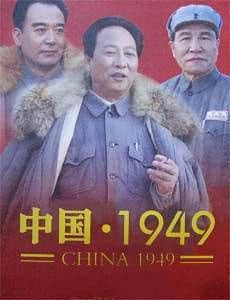 中国·1949海报封面图