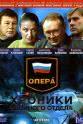 Oleg Palmov Opera: Khroniki uboinogo otdela