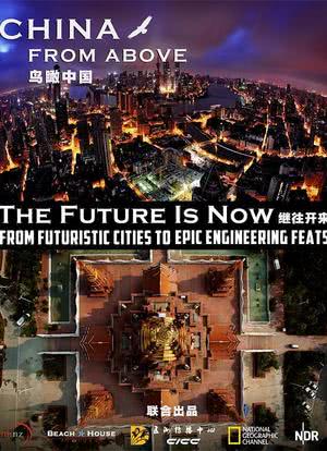 鸟瞰中国 第一季海报封面图