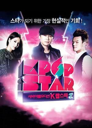 K Pop Star 第二季海报封面图