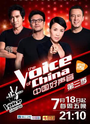 中国好声音 第三季海报封面图