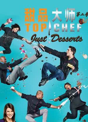 顶级大厨：甜蜜世界 第二季海报封面图