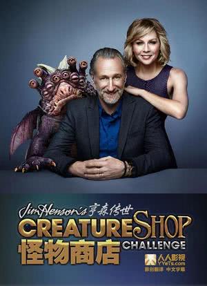 亨森传世怪物商店 第一季海报封面图