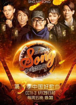 中国好歌曲 第一季海报封面图