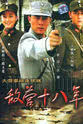 Li Yin 敌营十八年