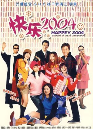 快乐2004海报封面图
