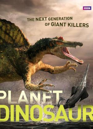 恐龙行星 第一季海报封面图