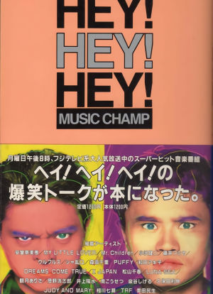 HEY!HEY!HEY! MUSIC CHAMP海报封面图