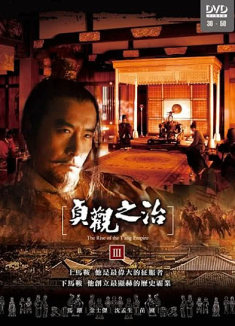 2006国剧《贞观之治》全集 HD720P 迅雷下载