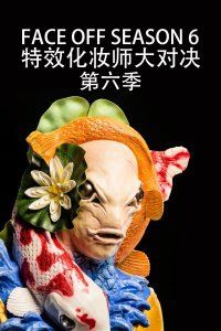 特效化妆师大对决 第六季海报封面图