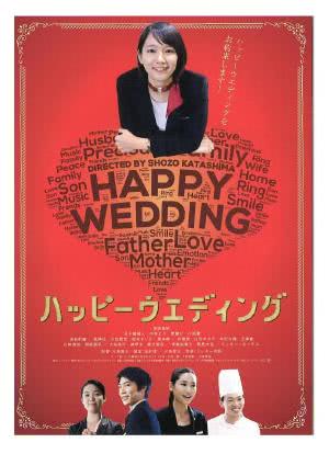 快乐婚礼海报封面图