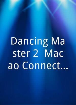 Dancing Master 2: Macao Connection海报封面图