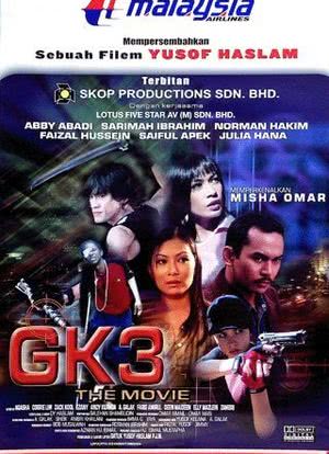 GK3: The Movie海报封面图