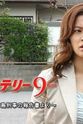 Akiko Oshidari 顔のない女 ～久留島刑事の報告書より