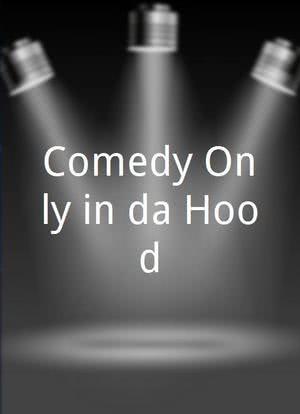 Comedy Only in da Hood海报封面图