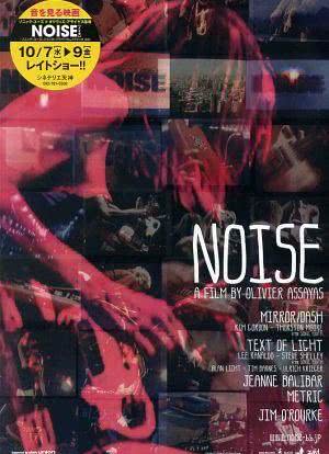 Noise海报封面图