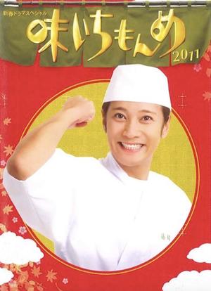 厨艺小天王 特别篇海报封面图