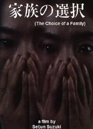 家族的抉择：为了你杀掉你的丈夫海报封面图