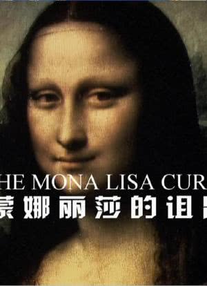 蒙娜丽莎的诅咒海报封面图