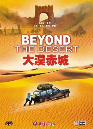 大漠赤城海报封面图