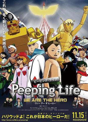 Peeping Life WE ARE THE HERO海报封面图