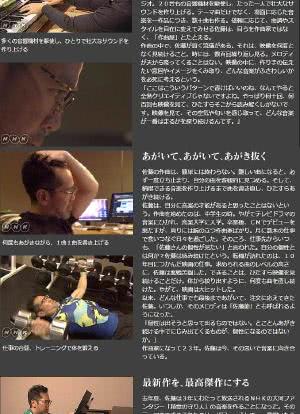 职业人的作风 影视配乐作曲家佐藤直纪海报封面图