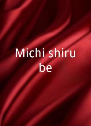 Michi shirube海报封面图