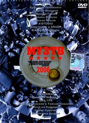 Premiya Muz-TV 2006海报封面图