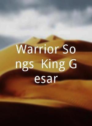 Warrior Songs: King Gesar海报封面图